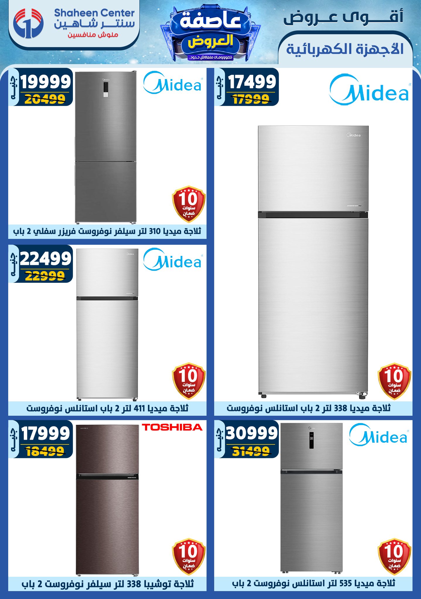 shaheen-center offers from 6feb to 12feb 2025 عروض سنتر شاهين من 6 فبراير حتى 12 فبراير 2025 صفحة رقم 119